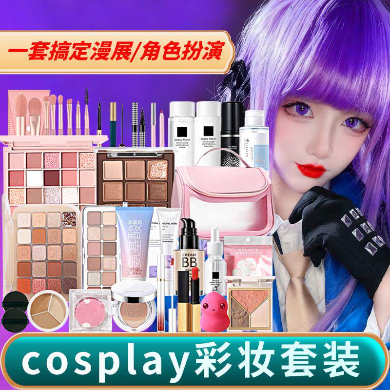 彩妆化妆品一整套COS专用套装全套组合正装美妆盒初学者入门淡妆