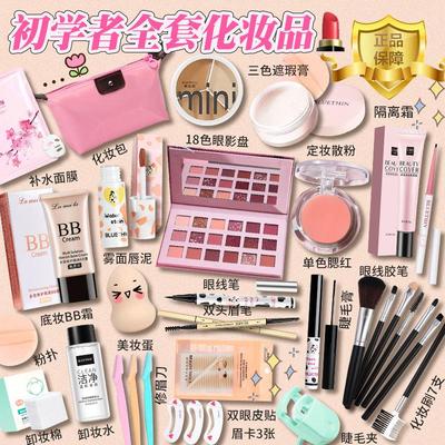 新手化妆品一整套学生彩妆套装全套初学者淡妆入门美妆网红款正品