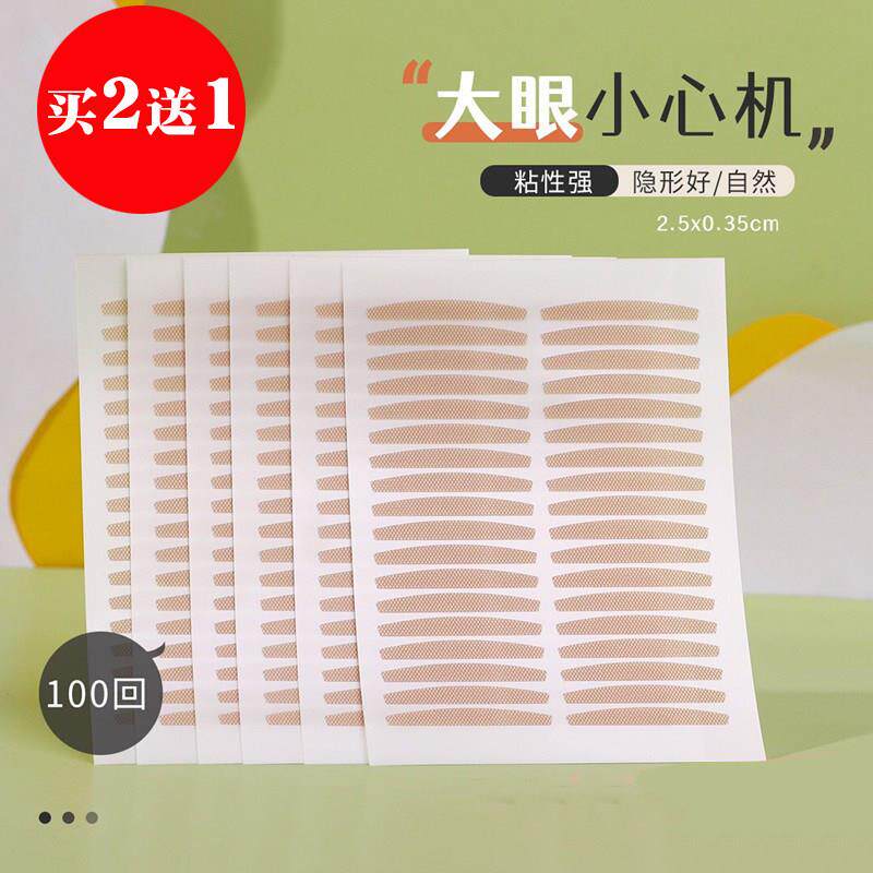 正品然之迷双眼皮贴内双肿泡眼肉色肤色隐形网格美目贴持久100回