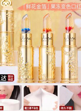 鲜花果冻变色口红蓝色妖姬润唇膏花瓣女不掉色不沾杯保湿唇釉滋润