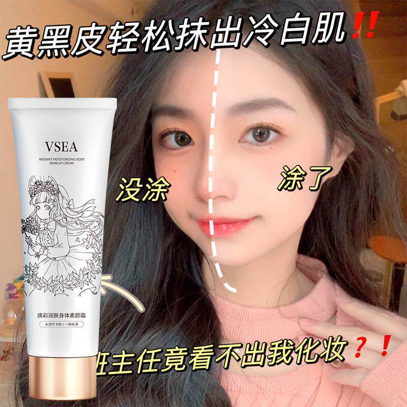 身体素颜霜脸部学生党保湿补水四季可用自然裸妆懒人霜