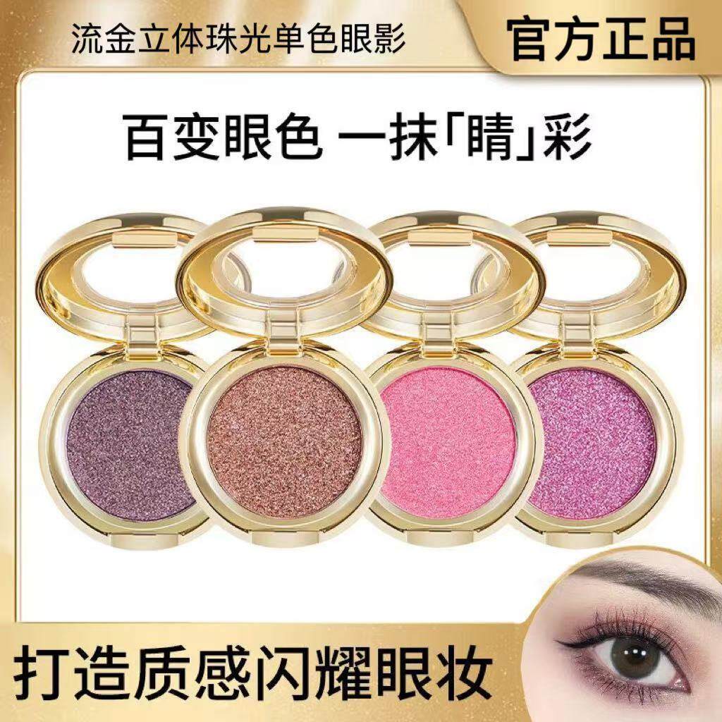 【正品】单色眼影盘珠光细闪亮晶晶大地色防水持久不脱妆