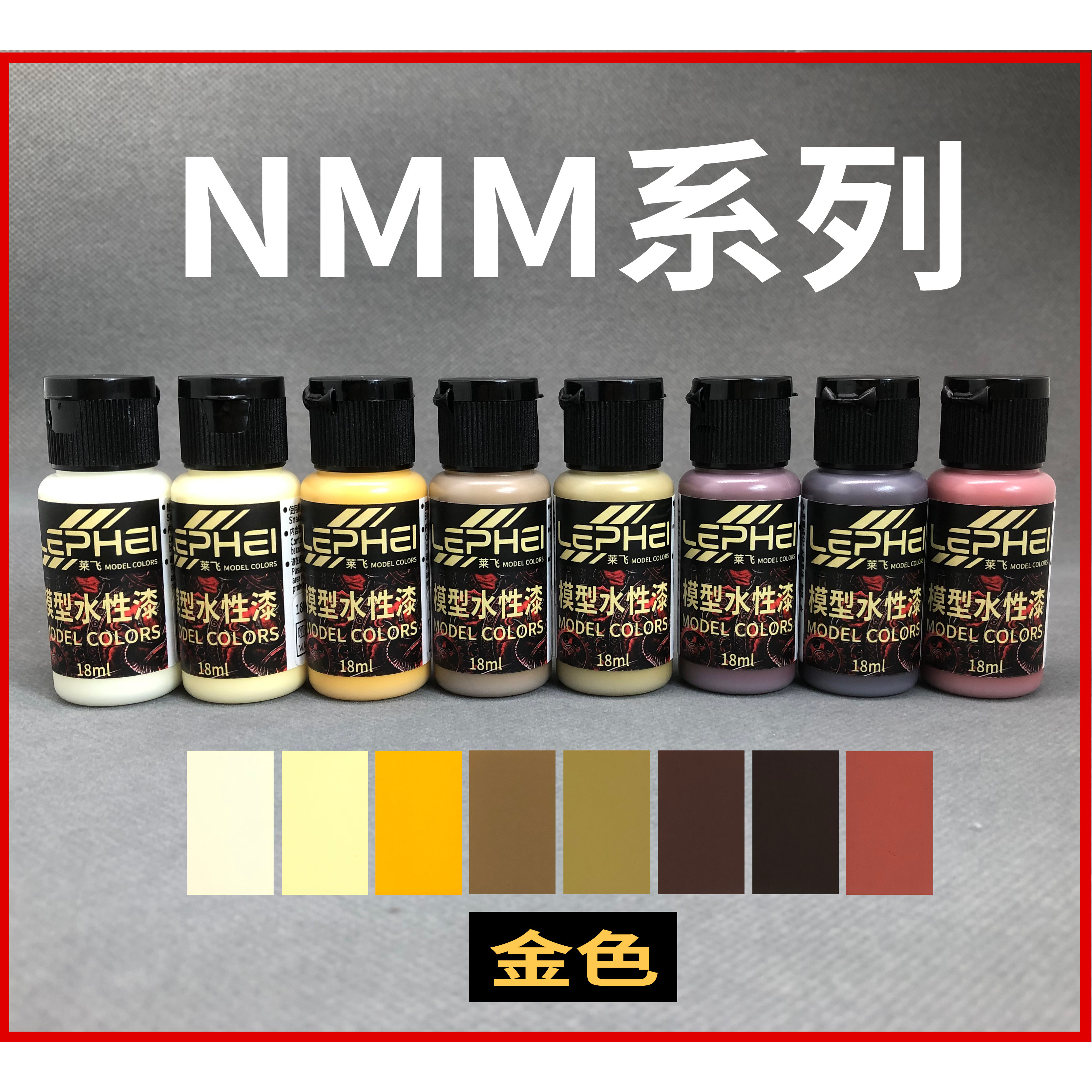 莱飞水性漆  NMM套漆 微缩战锤涂装