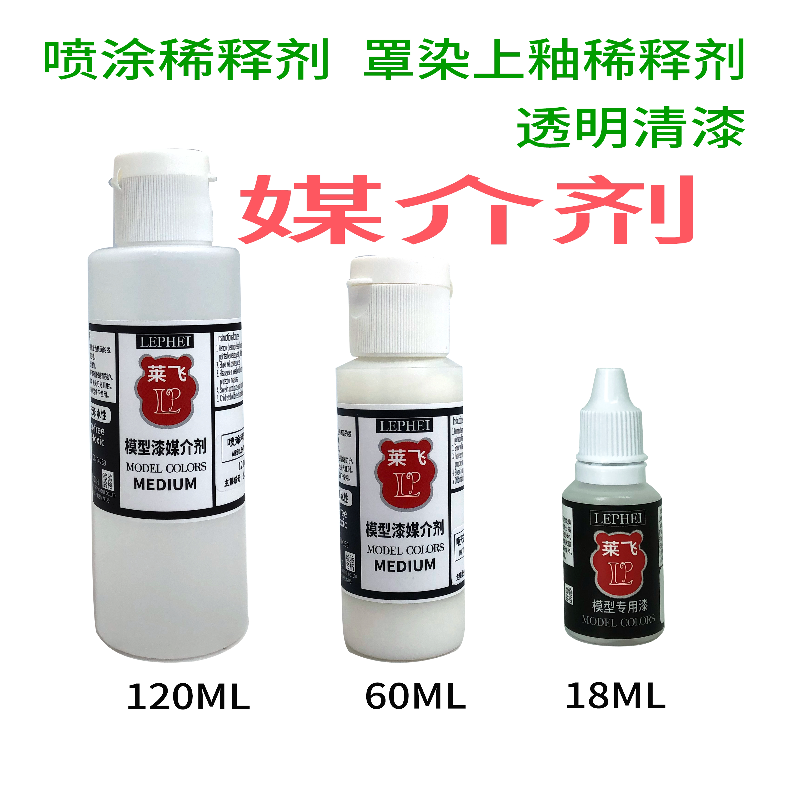莱飞水性漆媒介喷涂稀释剂上釉剂罩染薄涂稀释剂亮哑光保护漆补土