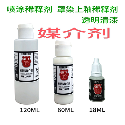 莱飞水性漆媒介喷涂稀释剂上釉剂罩染薄涂稀释剂亮哑光保护漆补土