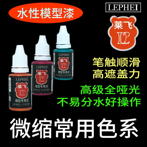 莱飞手涂喷涂水性漆高达微缩战锤棋子A涂装V精灵肤色K兵人肤色