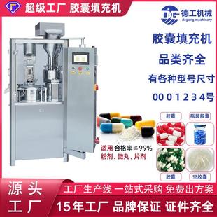 NJP 医药实验室填充机械 400全自动胶囊填充机食品咖啡粉末灌装 机