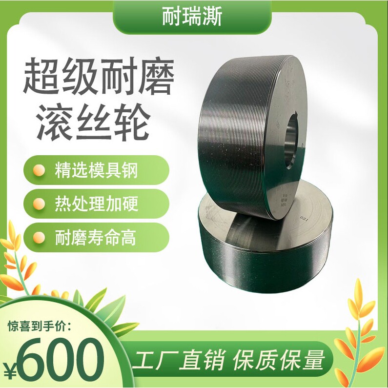 现货 54孔滚丝轮定制铬钼合金钢环型高硬度网纹滚丝机专用