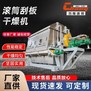 熔喷布原料烘干机 棕榈渣滚筒刮板干燥机 催化剂滚筒刮板干燥机
