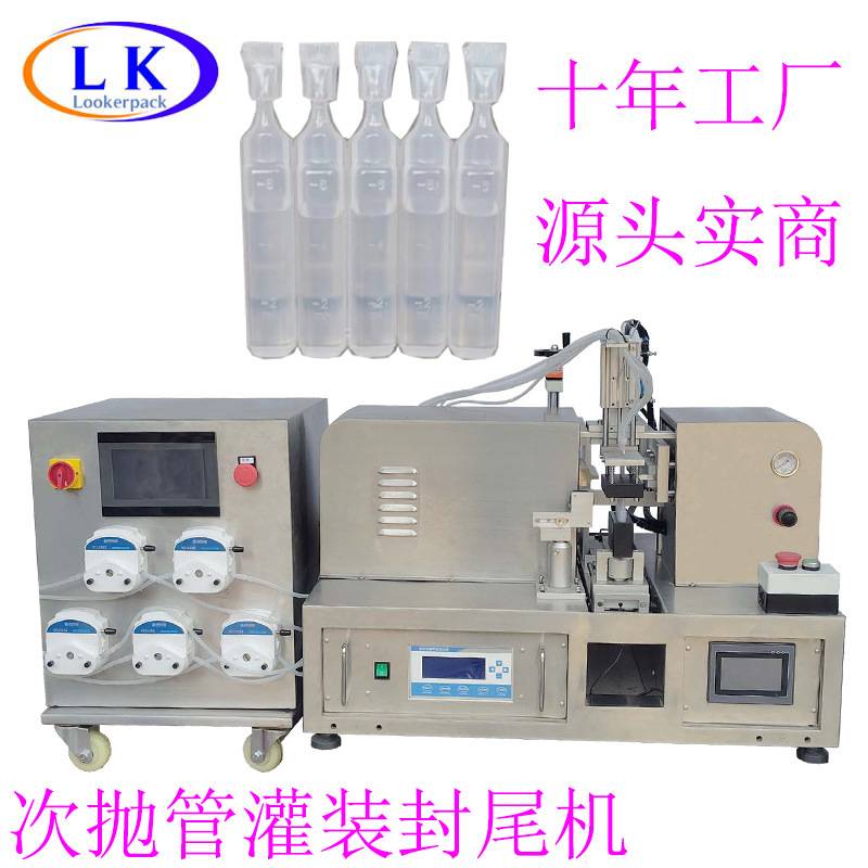 10ml藿香正气水次抛瓶子眼药水精华乳液水剂液体灌装封口机封尾机