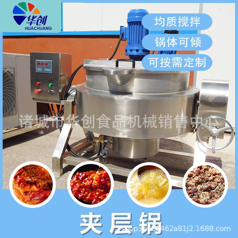 多功能熬中药熬酱料夹层锅 五香牛肉卤煮锅 八宝粥豆浆熬制设备