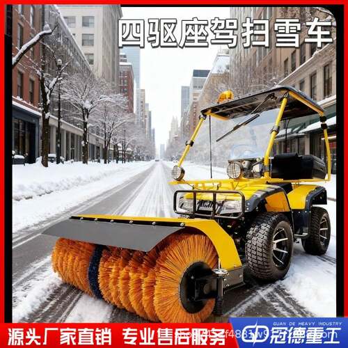 四驱柴油液压驾驶式扫雪车高速公路强力除雪机全地形液压铲雪设备