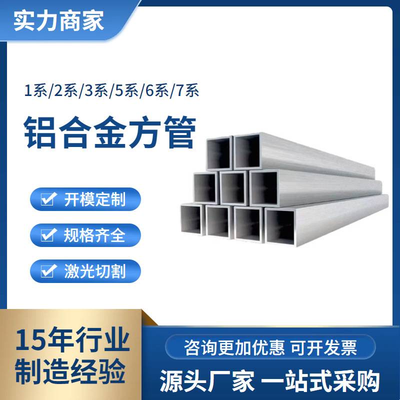 6063铝方管6061铝合金方管5052 7075矩形铝方通喷涂铝管厂家定制
