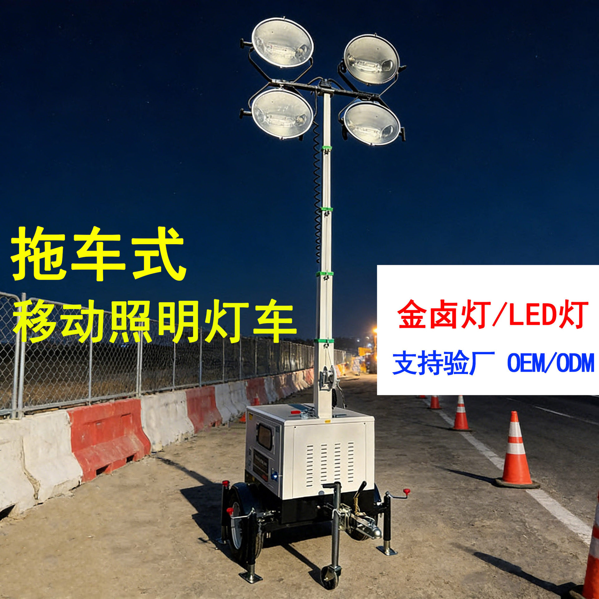 牵引拖车式照明灯塔风冷柴油机金卤灯移动灯车HMF968A
