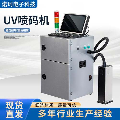 理光G5喷头全自动UV喷码机 配料表二维码快递袋大幅面打码机