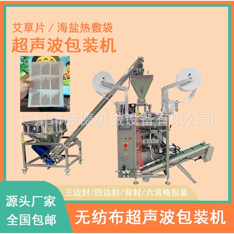 多列连袋艾粉包装设备 超声波无纺布中药颗粒足浴包定量灌装机器