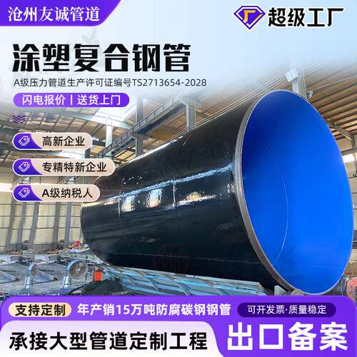 外PE内EP涂塑钢管 DN1800 DN1900 DN2000地埋聚乙烯涂塑复合钢管