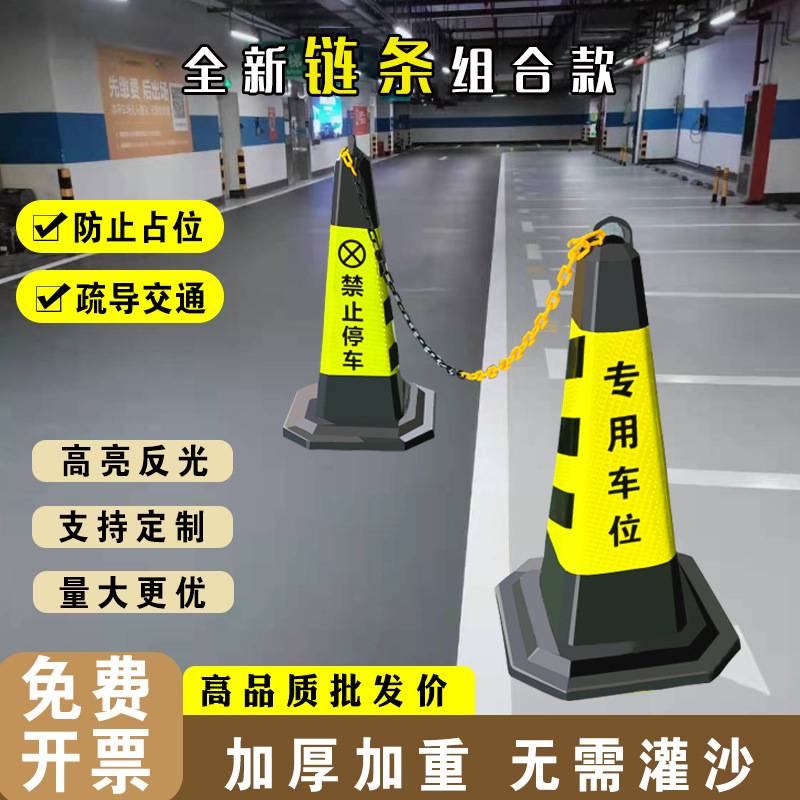 禁止停车位警示牌反光路锥交通路障请勿泊车橡胶地桩雪糕桶锥形筒图片