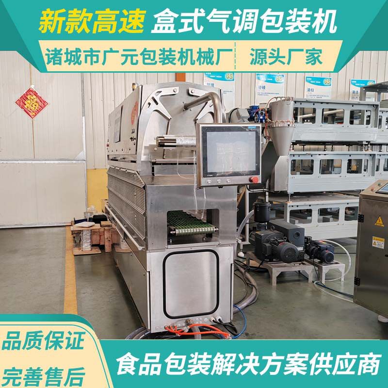 鸭爪鸭翅盒式气调包装机夹臂式一出4盒 奶豆腐芝士全自动封盒机