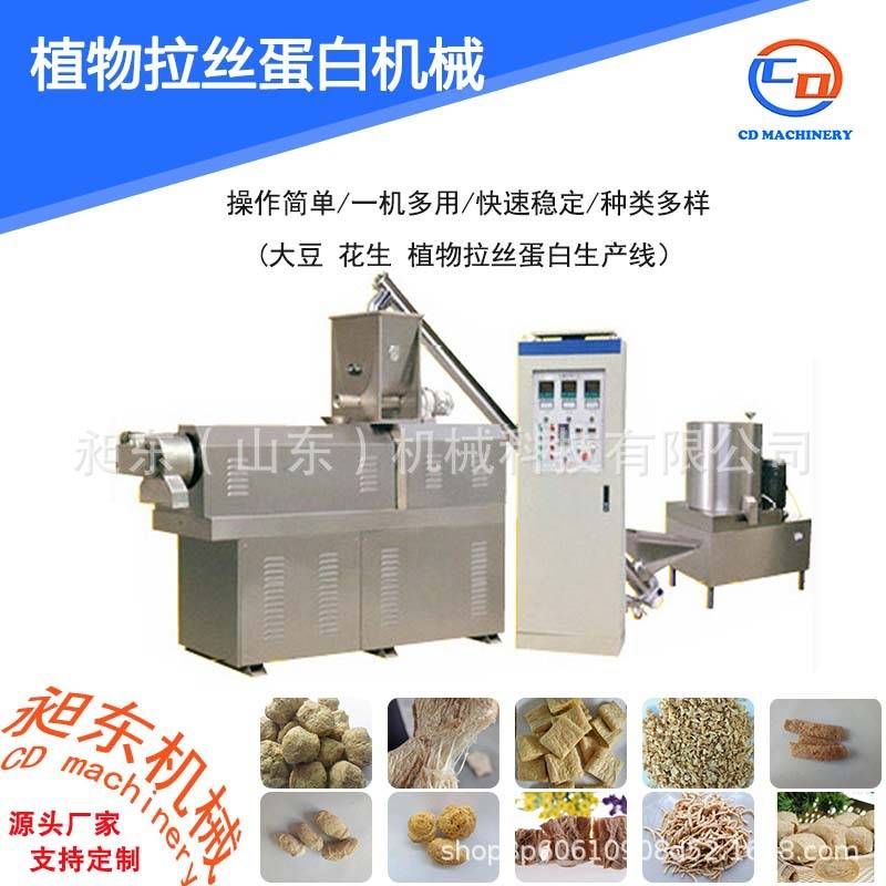 大豆拉丝蛋白组织生产线手撕素肉食品膨化机人造肉素肉生产设备