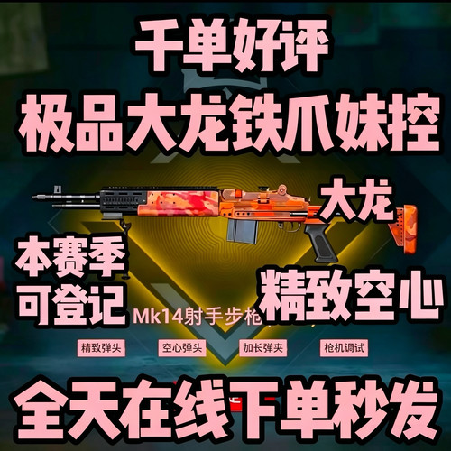 和平精英地铁逃生装备四词条大龙铁爪妹控精致空心枪机背刺加长MK
