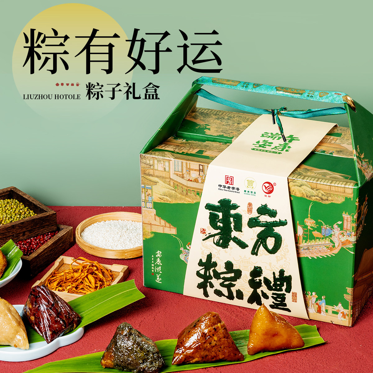 柳州饭店粽有好运礼盒鲜肉板栗粽紫米肉粽凉粽端午送礼团购伴手礼