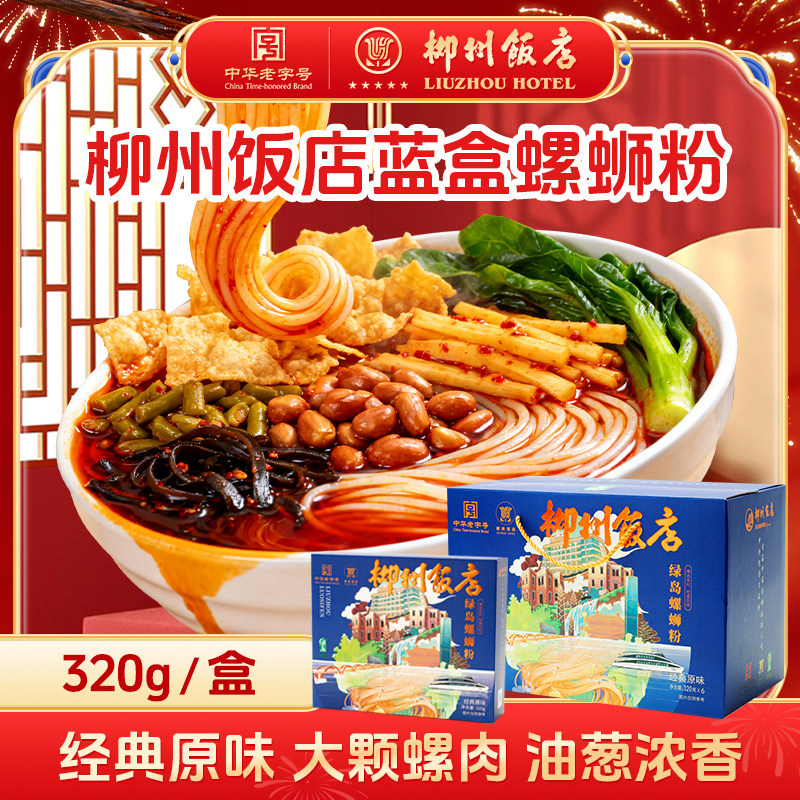 【有螺肉有油葱】柳州饭店绿岛螺蛳粉柳州正宗酸辣粉夜宵速食320g