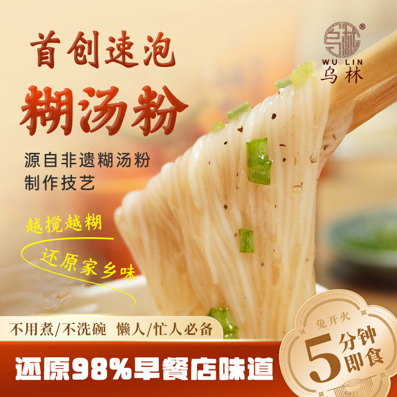 乌林糊汤粉12圆碗老乡装