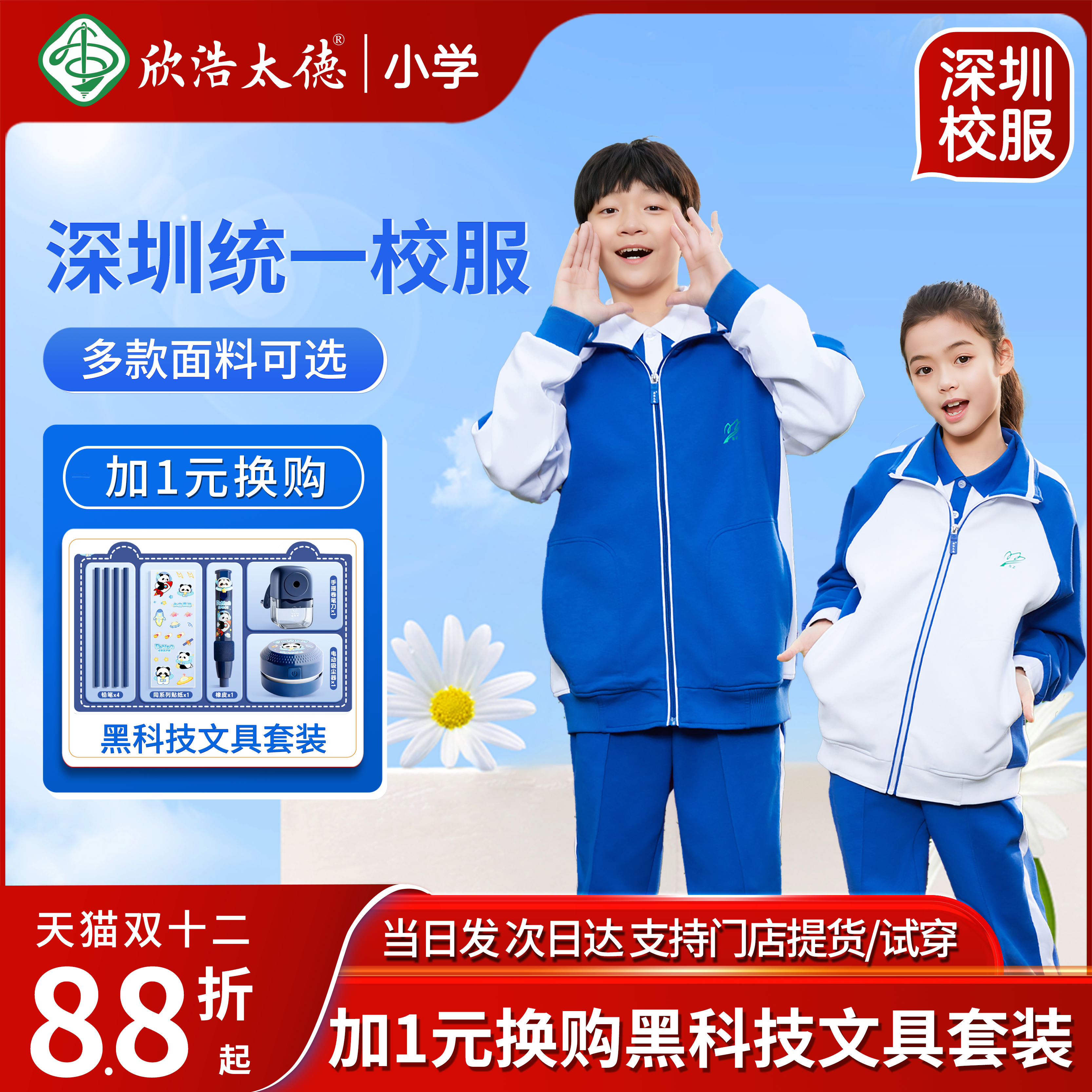 欣浩太德深圳校服小学生运动速干7A抗菌索罗娜夏秋冬季长裤冲锋衣