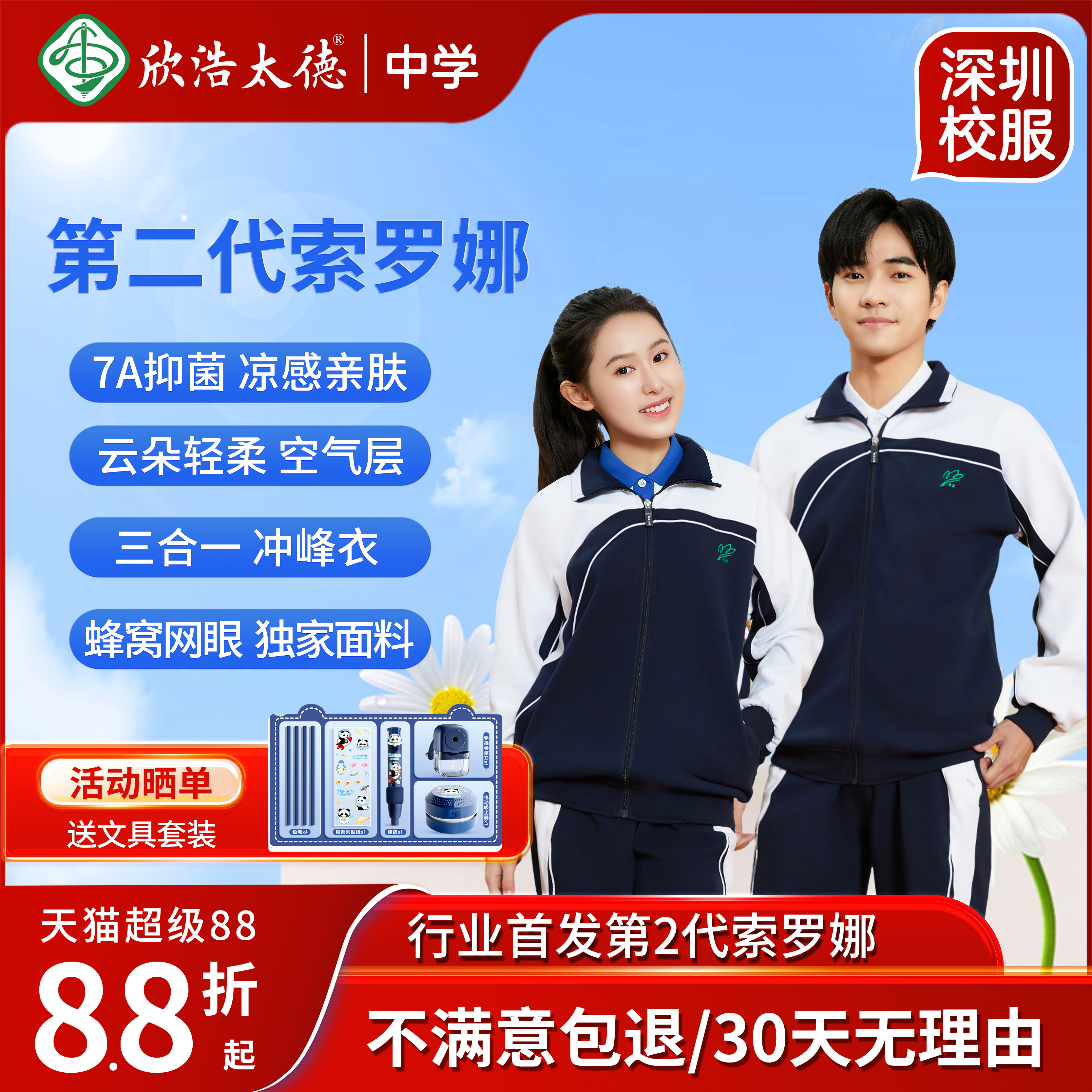 深圳中学校服夏秋冬冲锋衣