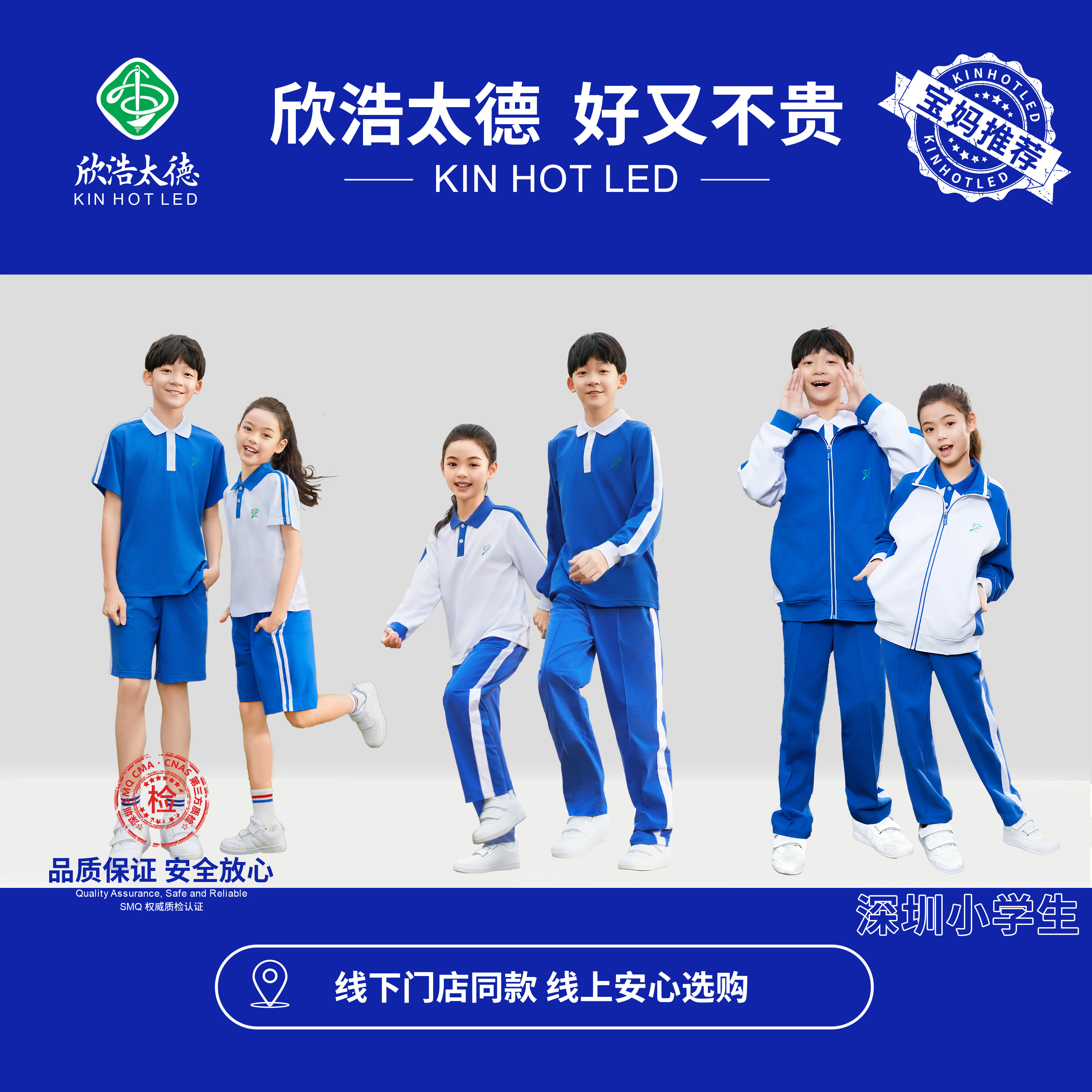 欣浩太德深圳校服小学生运动速干7A抗菌索罗娜夏秋冬季长裤防寒服