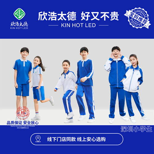深圳小学校服夏秋冬防寒服