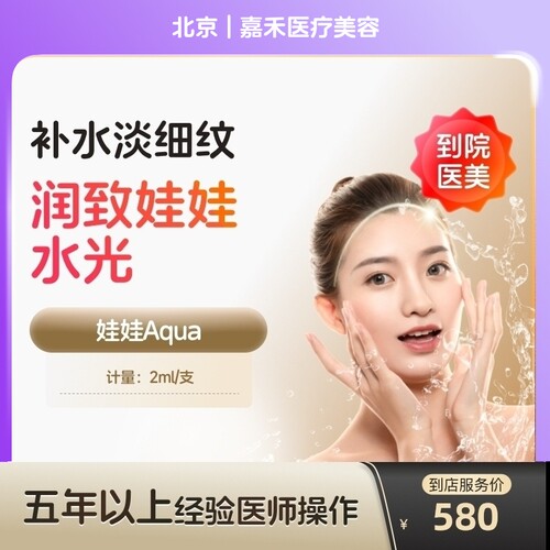 【到店医美】北京嘉禾医疗美容润致娃娃2ml*1支