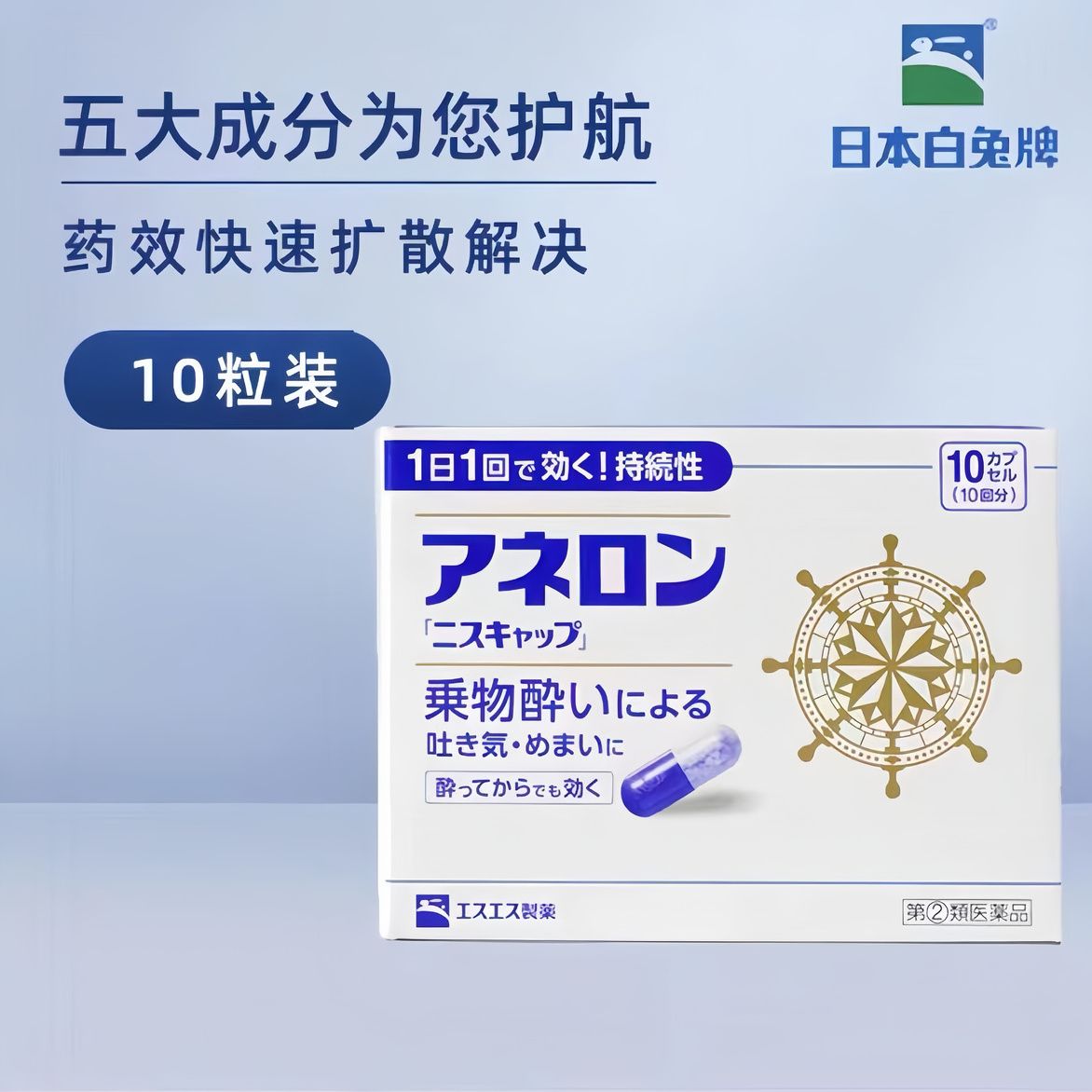 白兔制药晕船晕机药成人防晕车呕吐头疼神器防眩晕药9粒/10粒原装
