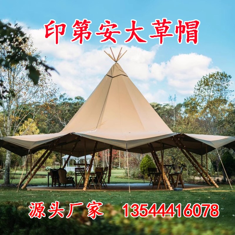 户外露营地印第安大草帽帐篷防雨景区餐厅酒吧台tipi金字塔遮阳棚