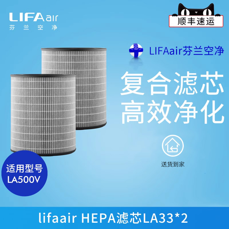 芬兰LIFAair LA33除霾加强型复合滤芯  适用于LA500V 净化器