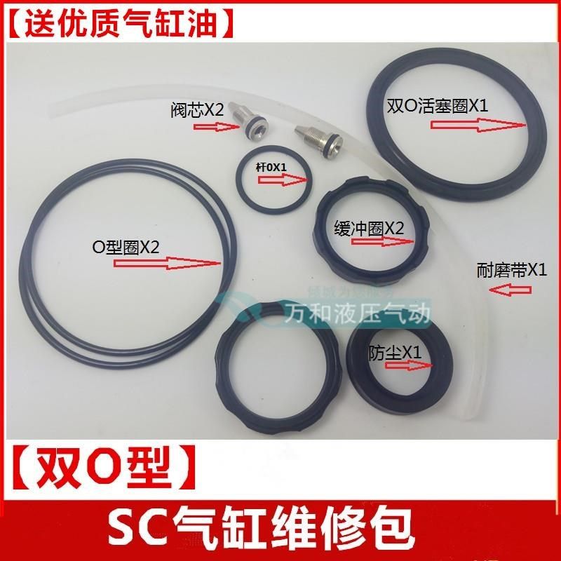 SC标准气缸缸径32/40/50/63/80/100D/125/160/200/250修理包密封