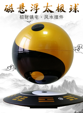 磁悬浮太极球摆件 八卦风t水阴阳球客厅办公室装饰品开业招财镇宅