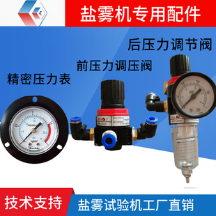 盐雾试验箱机进气调压阀压力器控制气阀喷雾测试验箱阀实验机配件