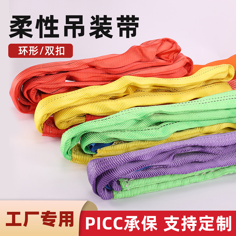 柔性吊装带起重吊带圆型q双扣环形吊车工业国标2吨3T6米5M拖车绳