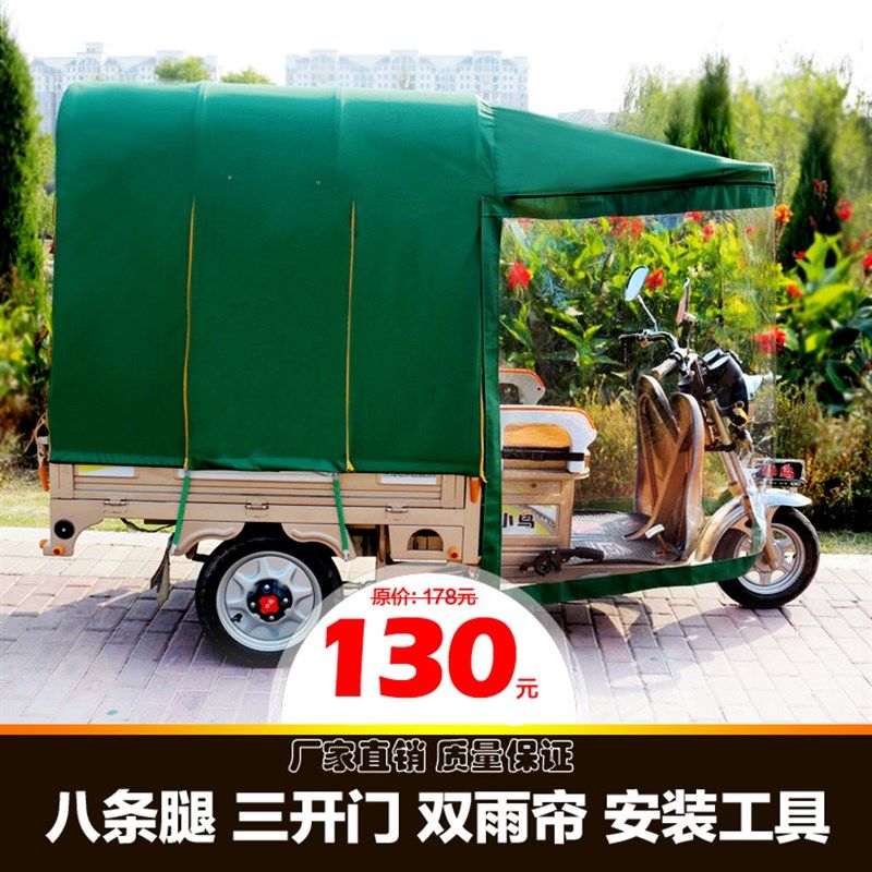 电动三轮车车棚雨蓬防雨布折叠三轮车雨棚M车篷加厚遮阳挡雨全封