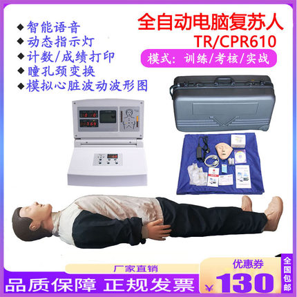 心肺复苏b模拟人半身全人工呼吸心脏按压急救演练假人模特型CPR69
