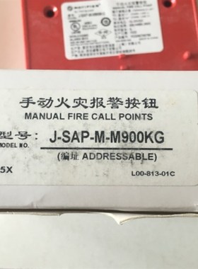 诺帝菲尔手报J-SAP-M-M900KG手动火灾报警按钮 X编码型 现货