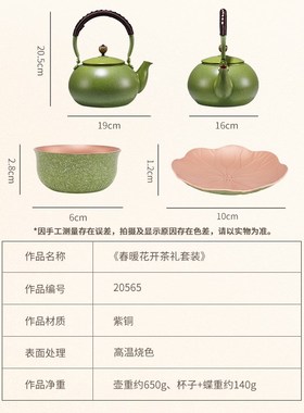 紫铜茶壶《春暖花开茶礼套装》z泡茶烧水壶养身小茶具便携单壶套
