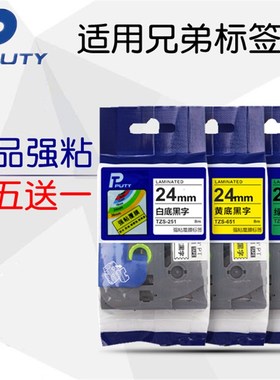 适用兄弟标签机色带24MM18 12 PT-P700/7600M/E550W/2730打印纸带