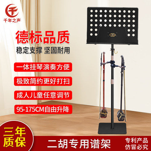 二胡专用谱架三级家用靠墙不占地一体可贴墙乐曲R架子儿童演奏练