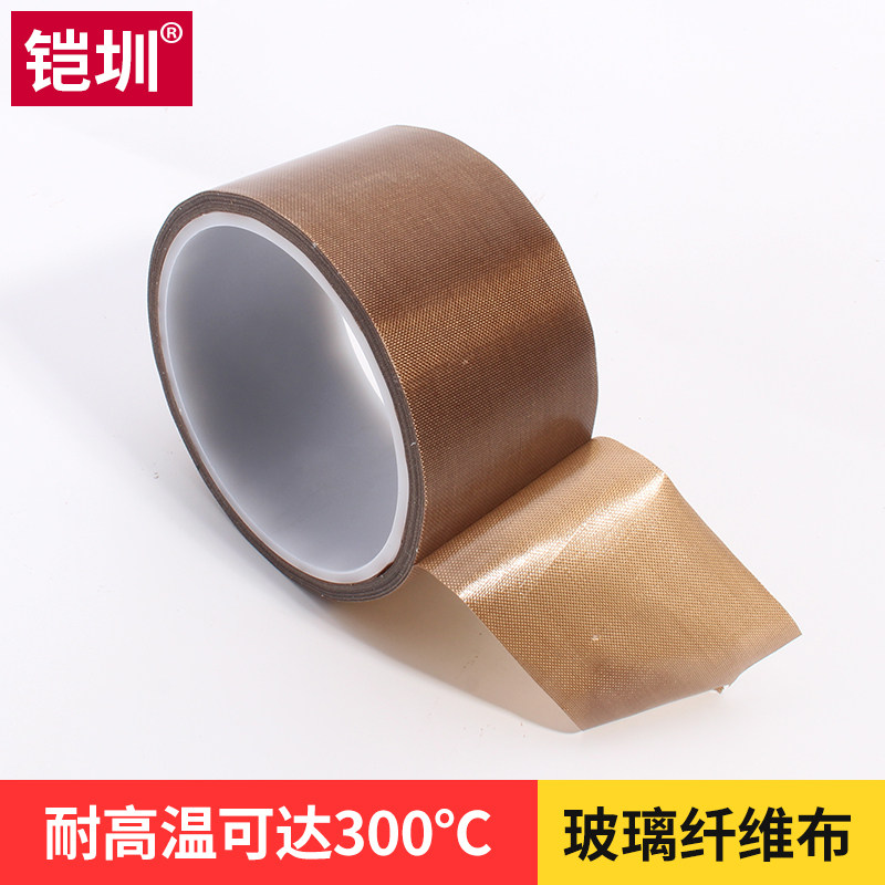 铁氟龙耐高温胶带 封口机真空机 隔热胶布200MML*0.18MM*10M高温