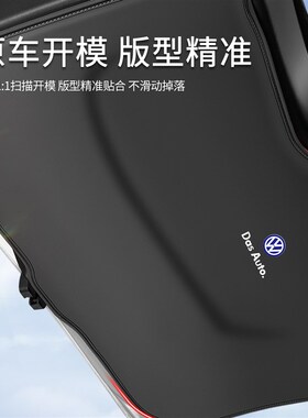 适用大众aiD3后备箱改装防护垫内饰大全尾门门板防撞贴尾箱防踢垫