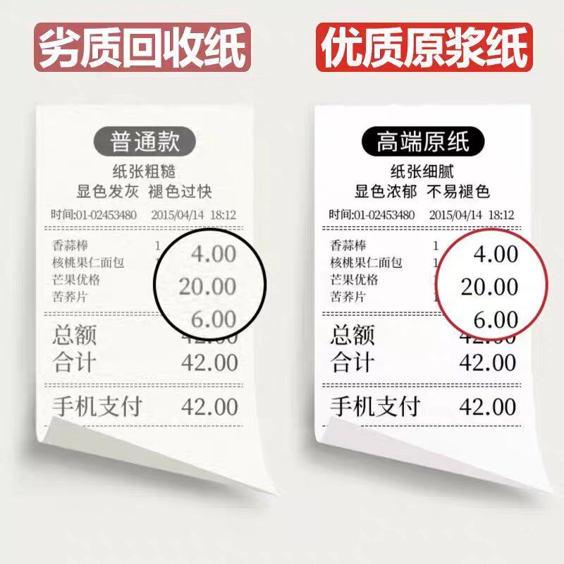 8050热敏打印纸小票手持便携式打印机专用云eS宝商陆花秦丝多客