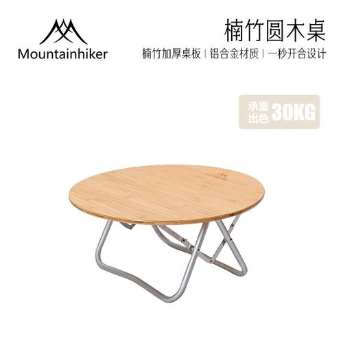 山之客户外露营楠竹圆木桌便携N式折叠收纳桌家具